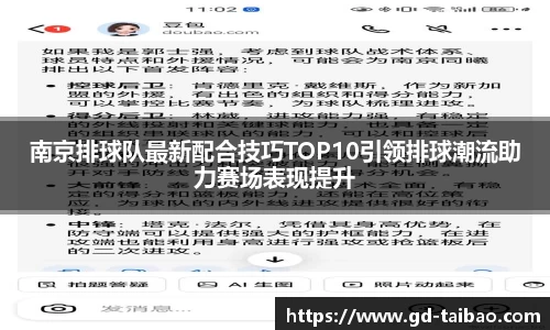 南京排球队最新配合技巧TOP10引领排球潮流助力赛场表现提升